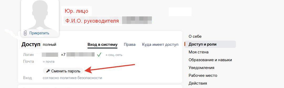 Пароль